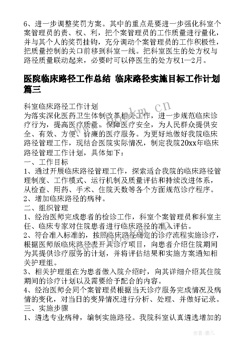 最新医院临床路径工作总结 临床路径实施目标工作计划(通用5篇)