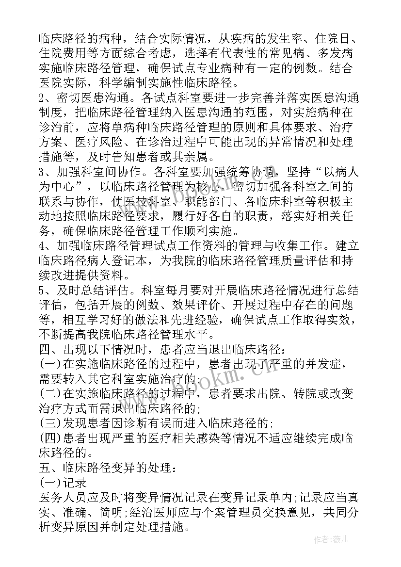 最新医院临床路径工作总结 临床路径实施目标工作计划(通用5篇)