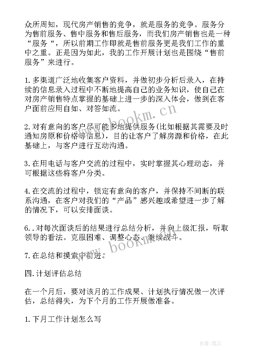 团餐餐计划管理方案 对下月工作计划下月工作计划(大全10篇)