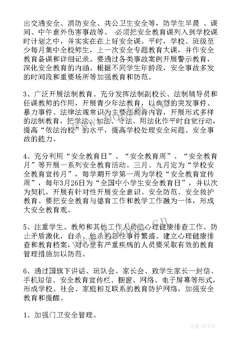 最新校园安全工作方案和措施 校园安全工作计划(汇总10篇)