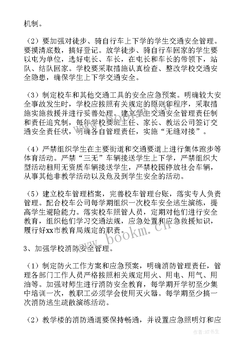 最新校园安全工作方案和措施 校园安全工作计划(汇总10篇)