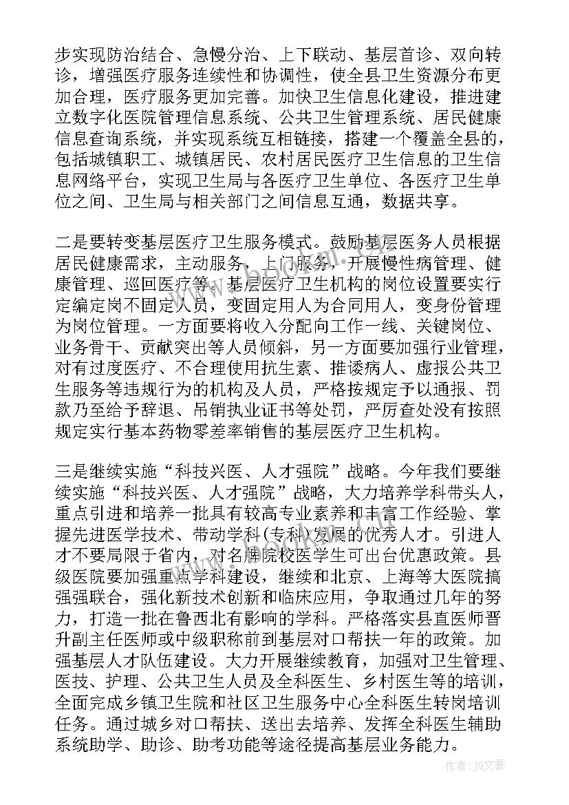 2023年乡村医生工作计划与目标(精选5篇)