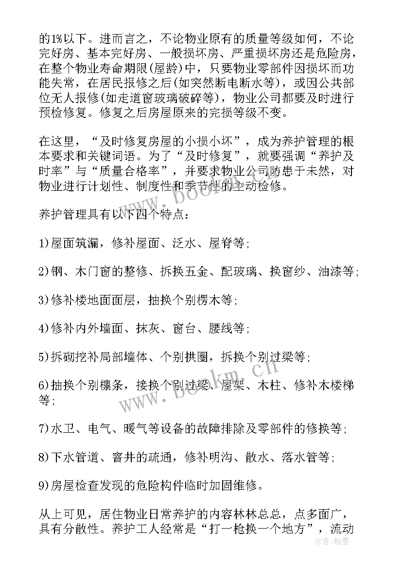 2023年物业维修年度工作总结 物业维修工作总结(通用7篇)