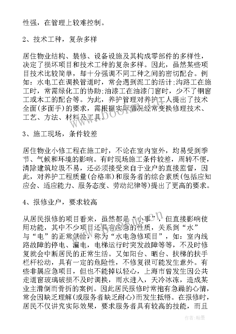 2023年物业维修年度工作总结 物业维修工作总结(通用7篇)