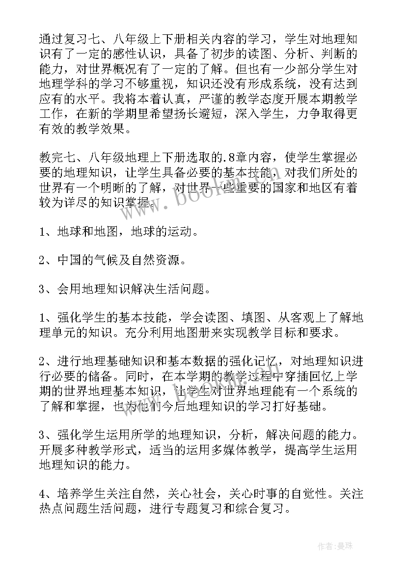 台州初中教师工作计划 初中教师工作计划(精选9篇)