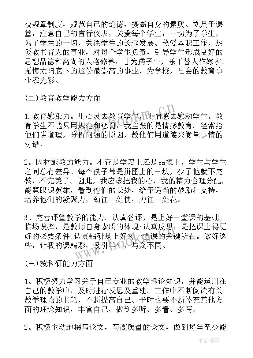 台州初中教师工作计划 初中教师工作计划(精选9篇)