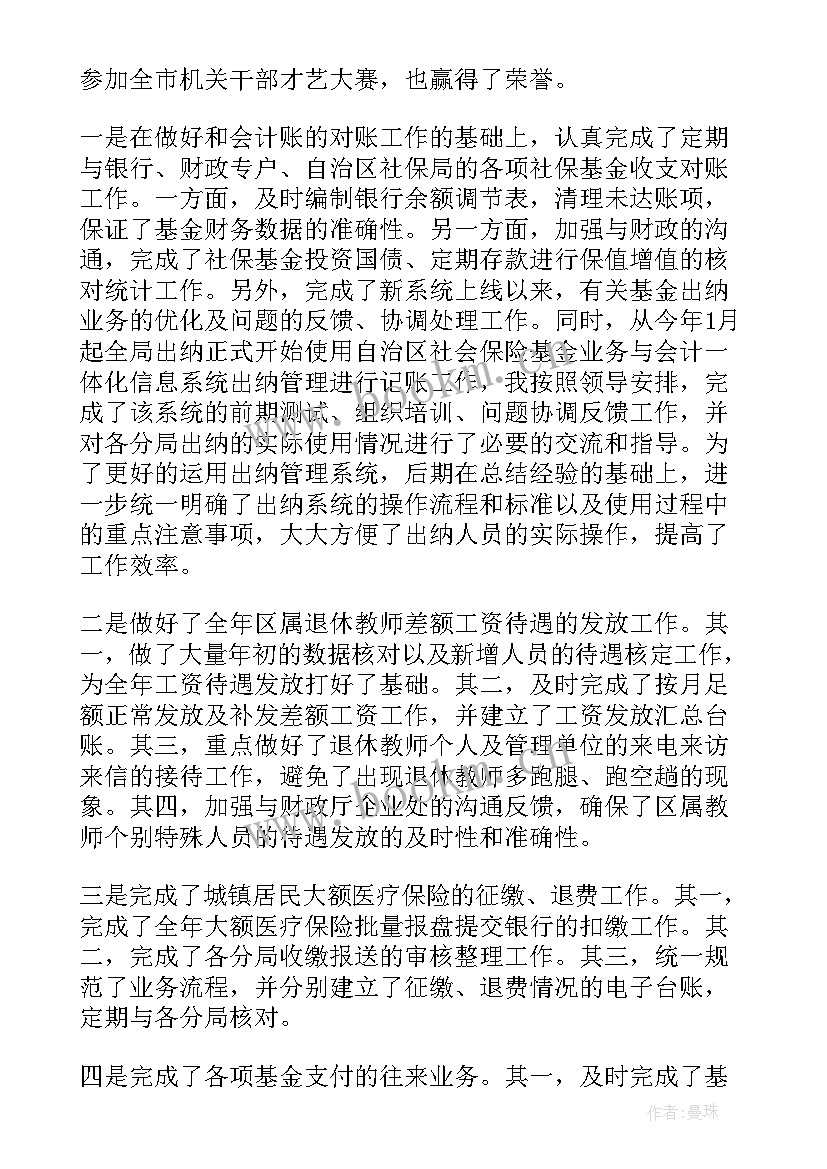 2023年会计来年工作计划(实用5篇)