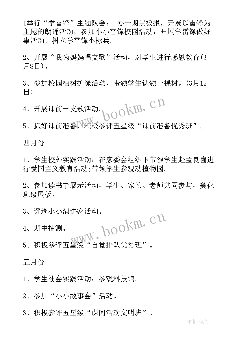 2023年校青联工作计划(优质10篇)