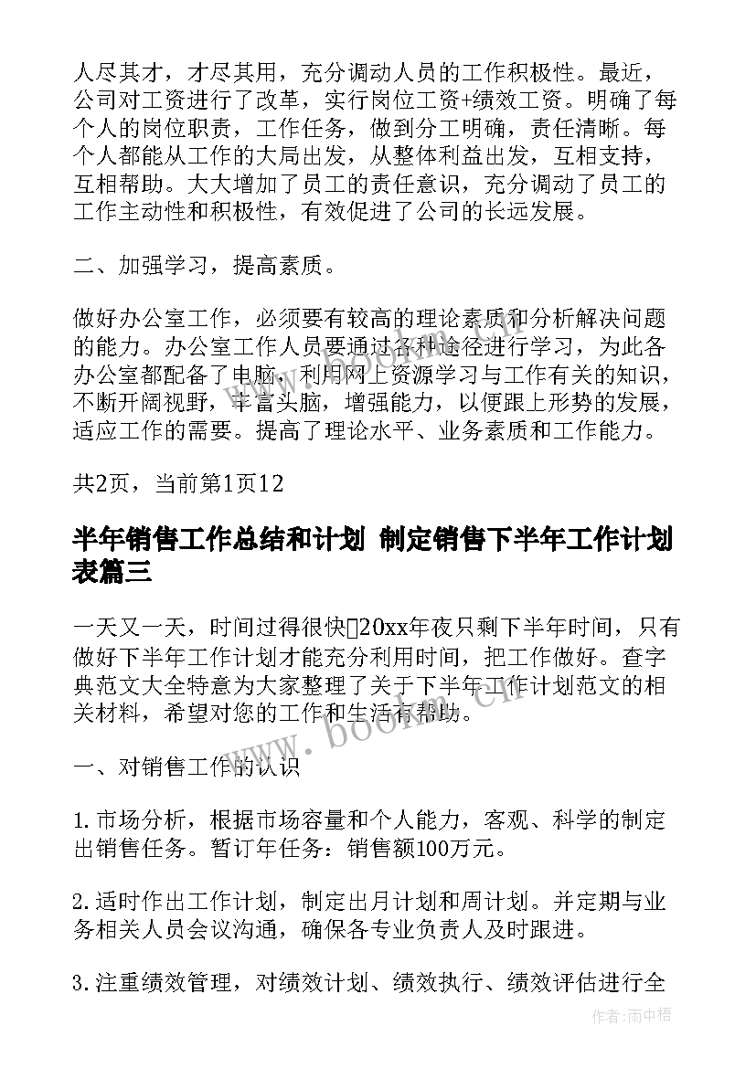 2023年半年销售工作总结和计划 制定销售下半年工作计划表(汇总5篇)