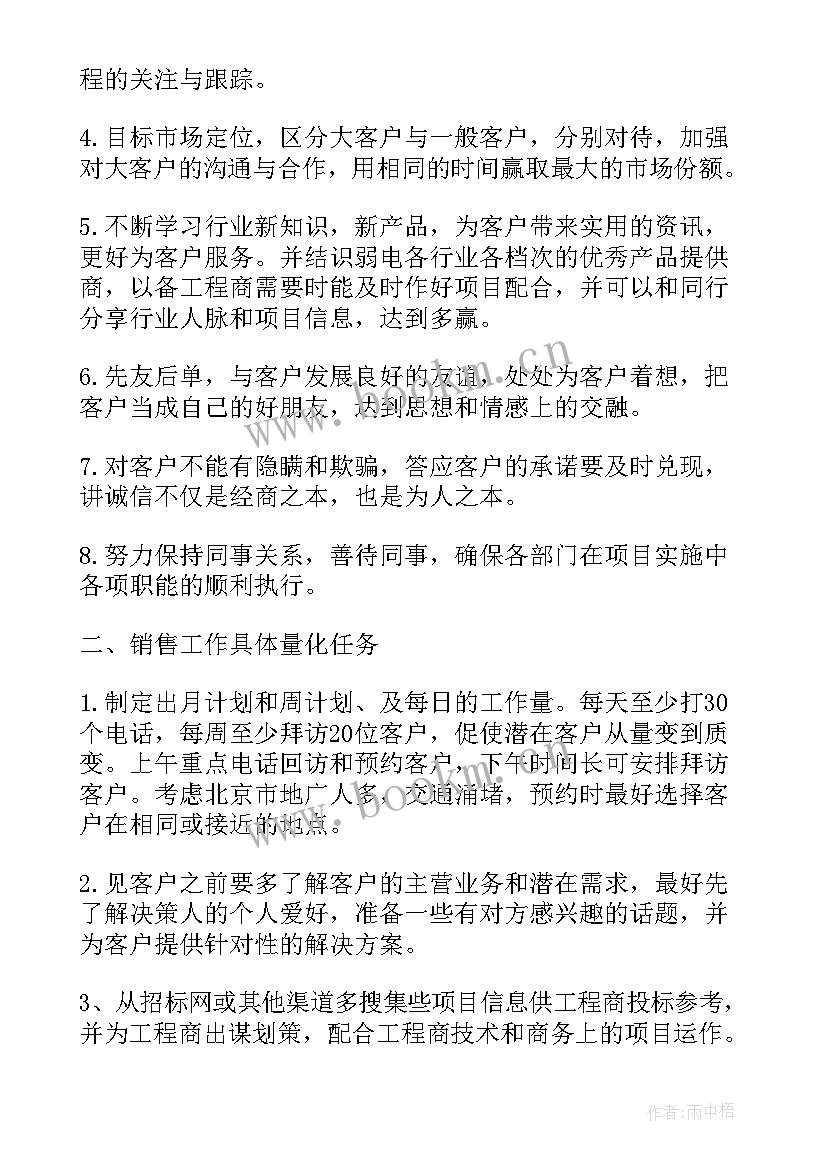 2023年半年销售工作总结和计划 制定销售下半年工作计划表(汇总5篇)