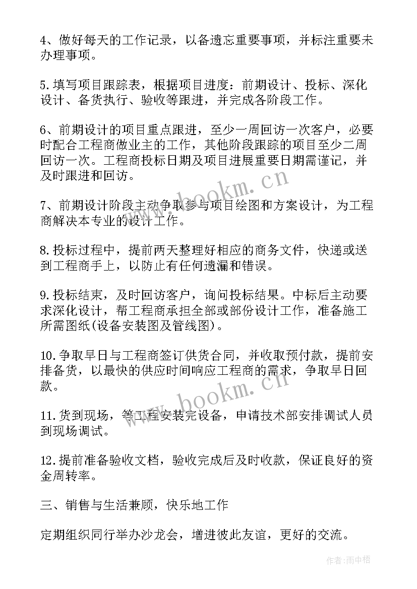 2023年半年销售工作总结和计划 制定销售下半年工作计划表(汇总5篇)