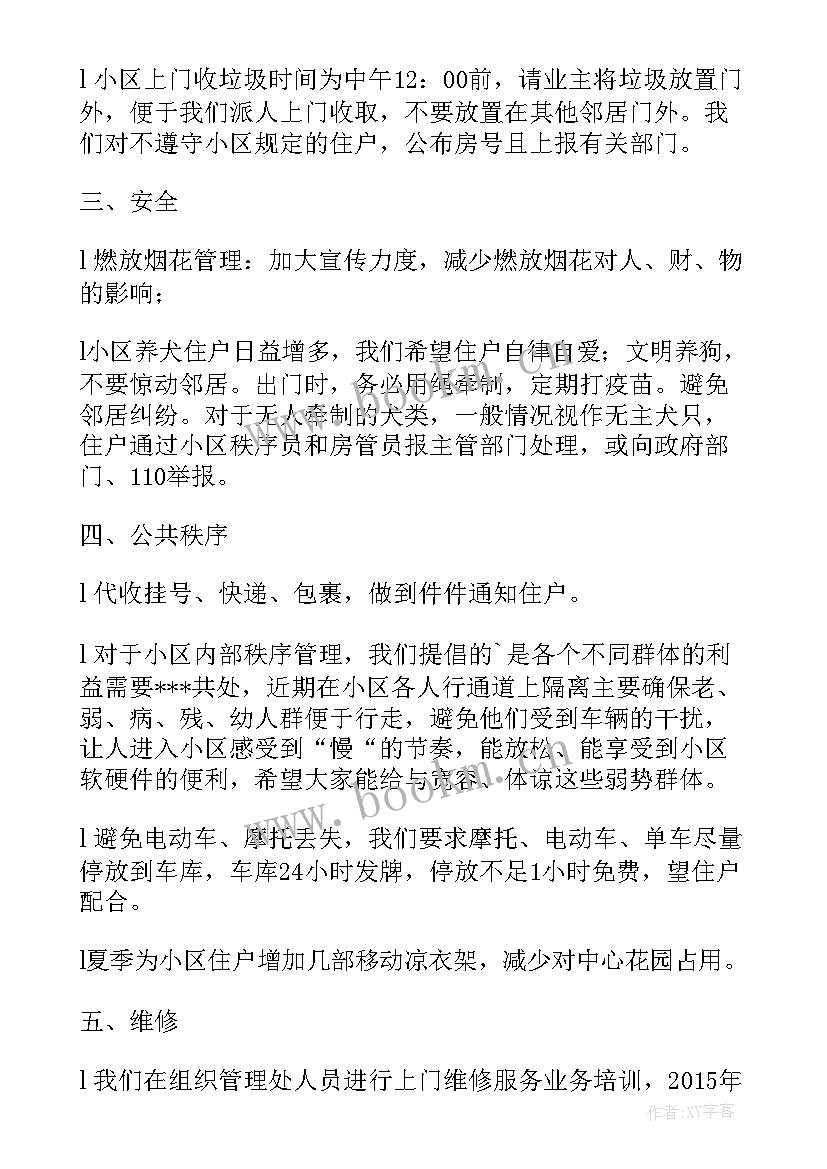 2023年物业周工作总结及下周计划 电子工作计划(通用9篇)