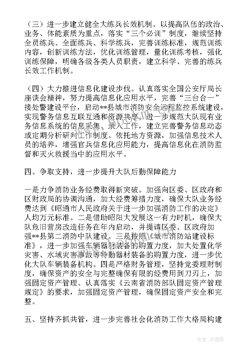 消防大队新年工作计划表 消防大队工作计划(精选5篇)