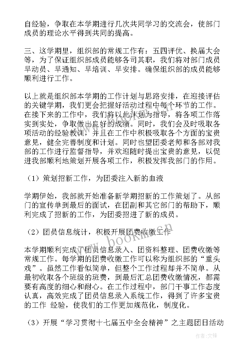 2023年湖南省组织部长工作会议 组织部工作计划(实用7篇)