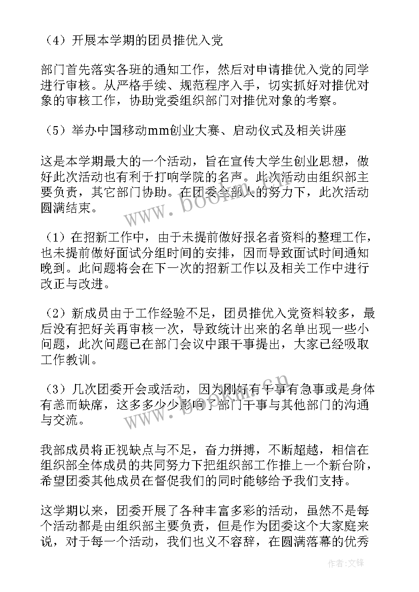 2023年湖南省组织部长工作会议 组织部工作计划(实用7篇)