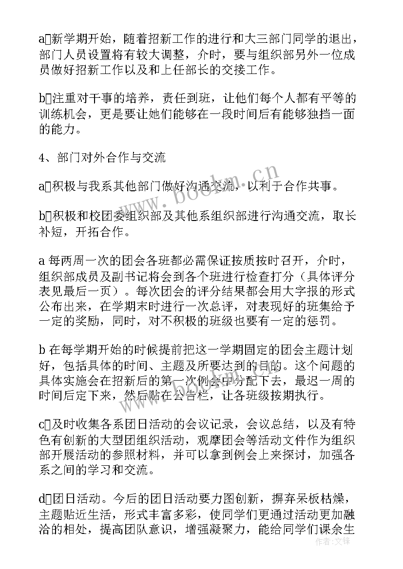 2023年湖南省组织部长工作会议 组织部工作计划(实用7篇)