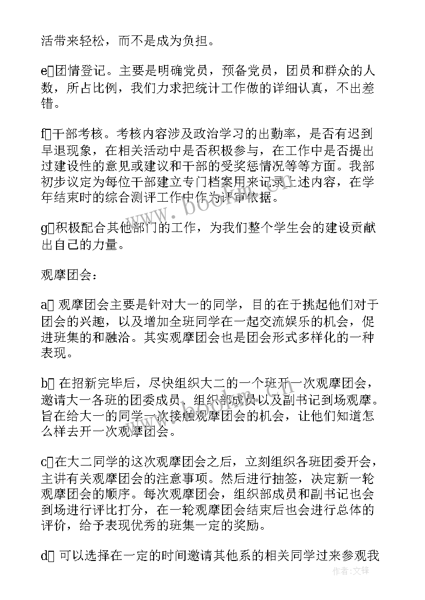 2023年湖南省组织部长工作会议 组织部工作计划(实用7篇)