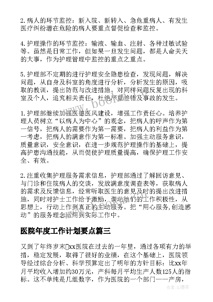 2023年医院年度工作计划要点(优质10篇)