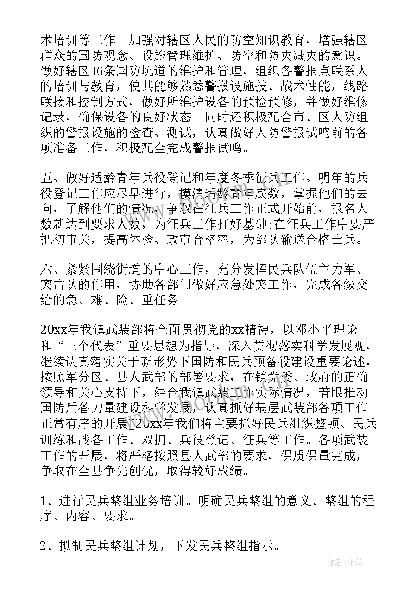 2023年武装工作年度流程图 武装部工作计划(实用5篇)