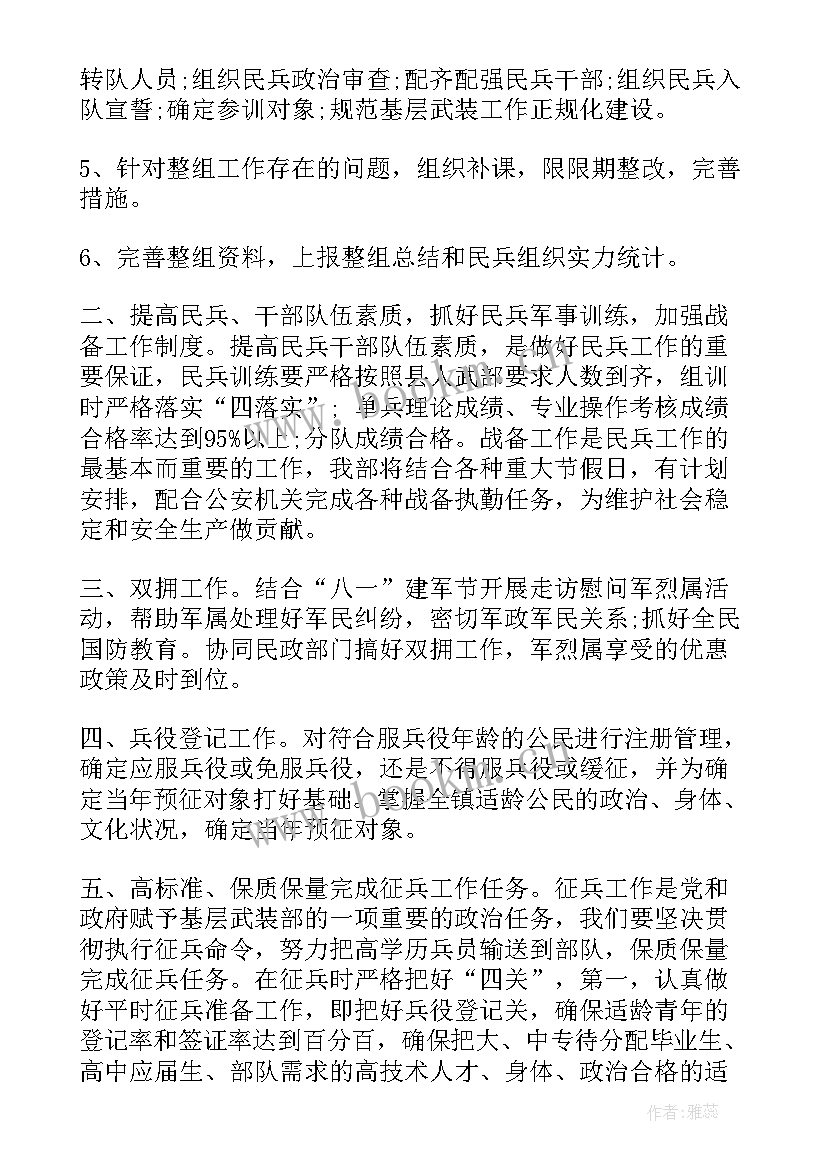 2023年武装工作年度流程图 武装部工作计划(实用5篇)