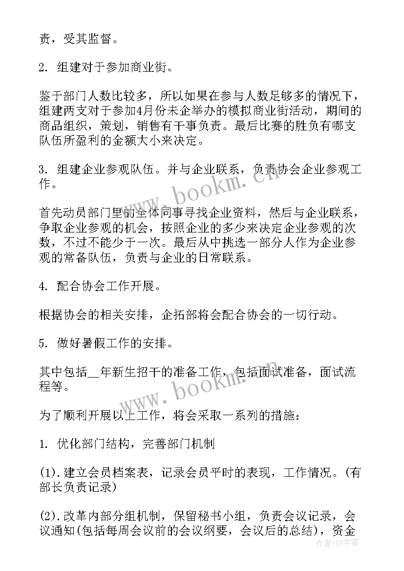 2023年拓展工作计划表 拓展工作计划方案(优质8篇)