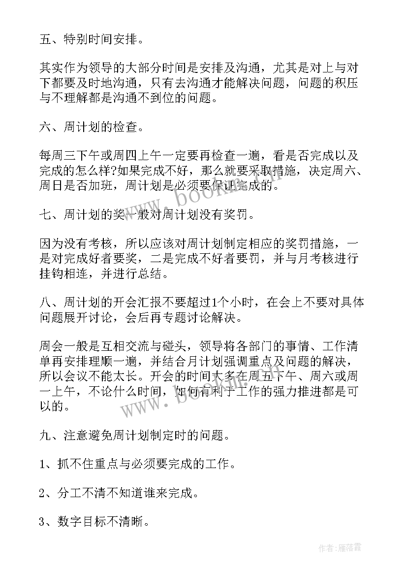 2023年瑜伽俱乐部工作计划表(汇总7篇)