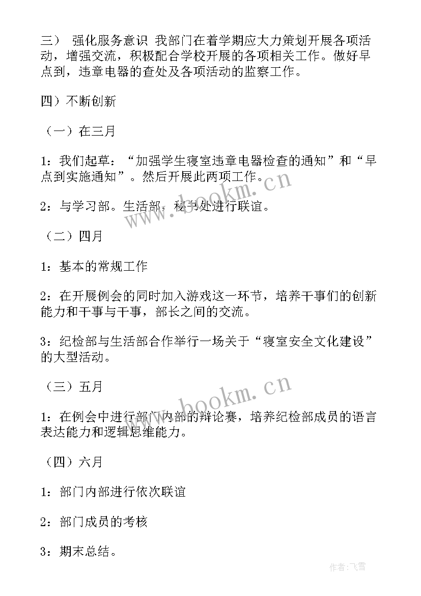 最新秩序部年度工作总结(精选9篇)