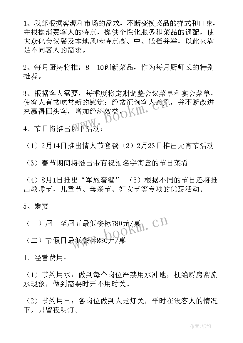 2023年餐饮培训经理工作计划(实用6篇)