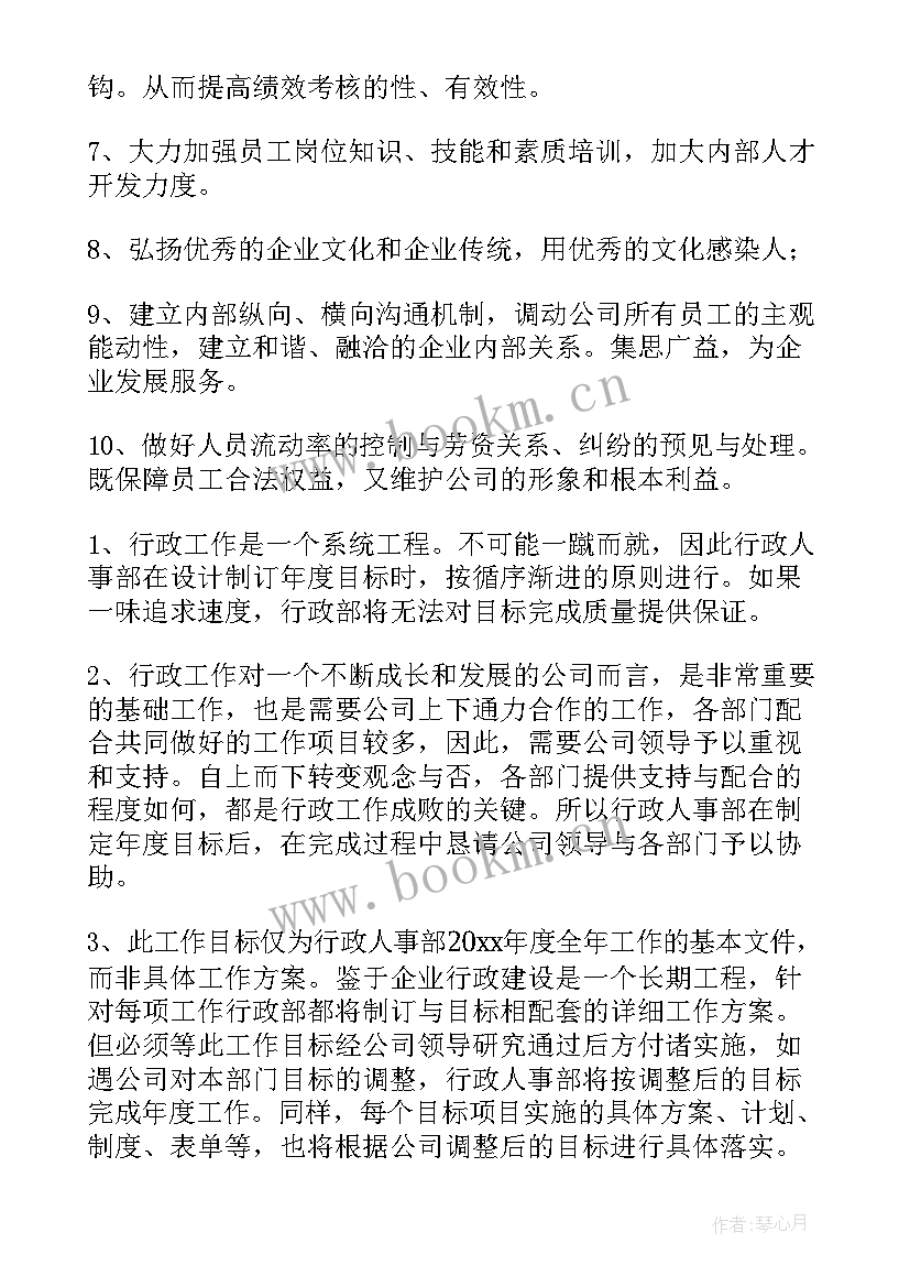 人事工作计划和目标(实用10篇)