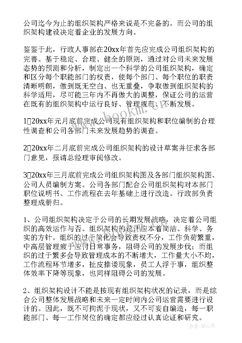 人事工作计划和目标(实用10篇)