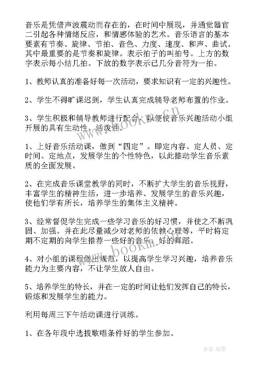 2023年小学音乐兴趣班教学计划(汇总10篇)