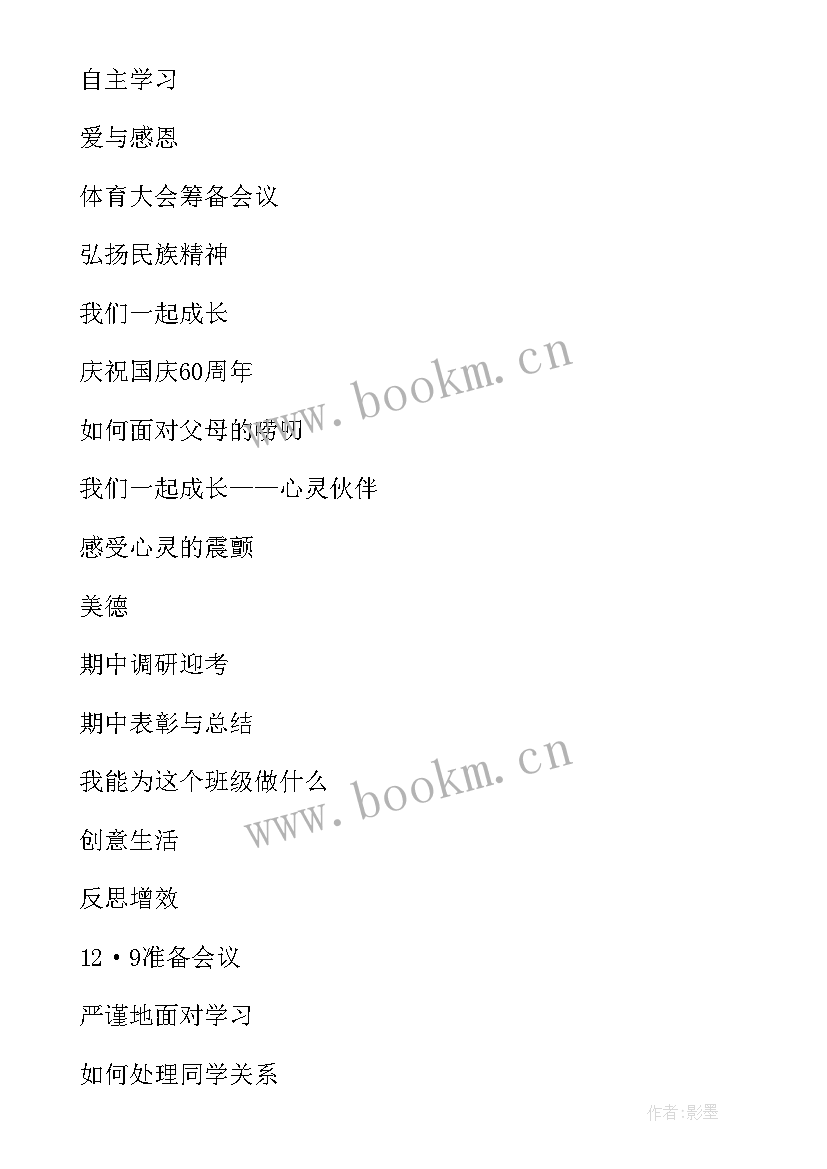 初中学校工作计划秋季(优秀5篇)