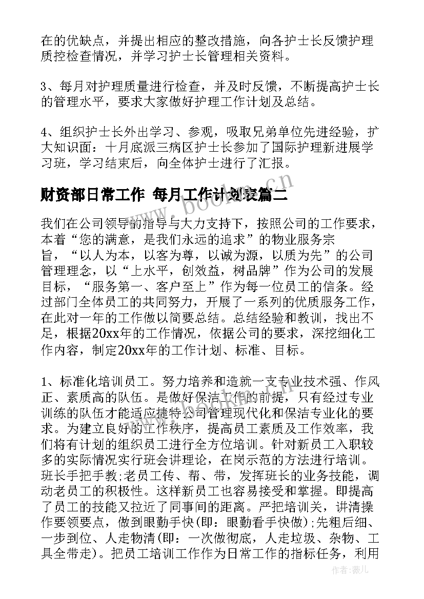 最新财资部日常工作 每月工作计划表(实用6篇)