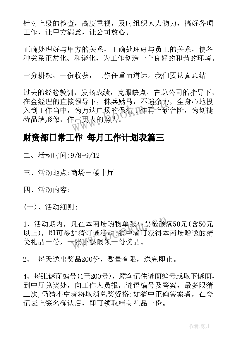 最新财资部日常工作 每月工作计划表(实用6篇)