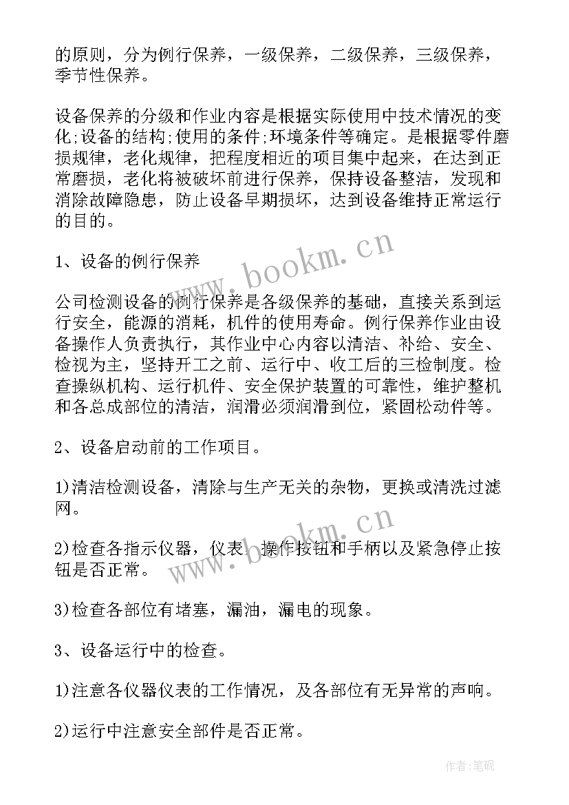 2023年维修工作计划内容 设备维修工作计划(优质8篇)