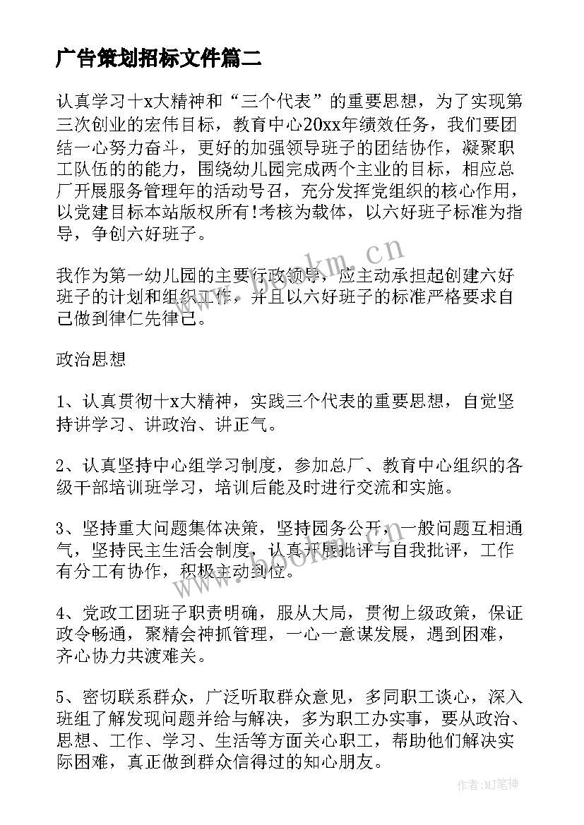 最新广告策划招标文件(精选5篇)