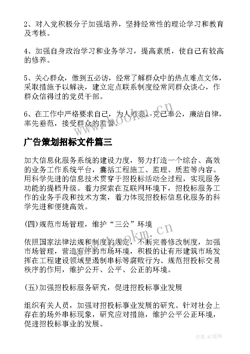 最新广告策划招标文件(精选5篇)