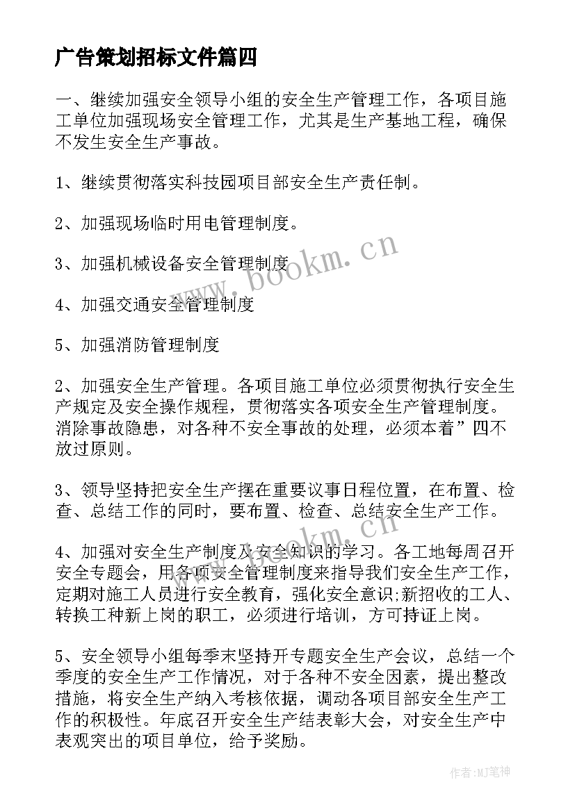 最新广告策划招标文件(精选5篇)