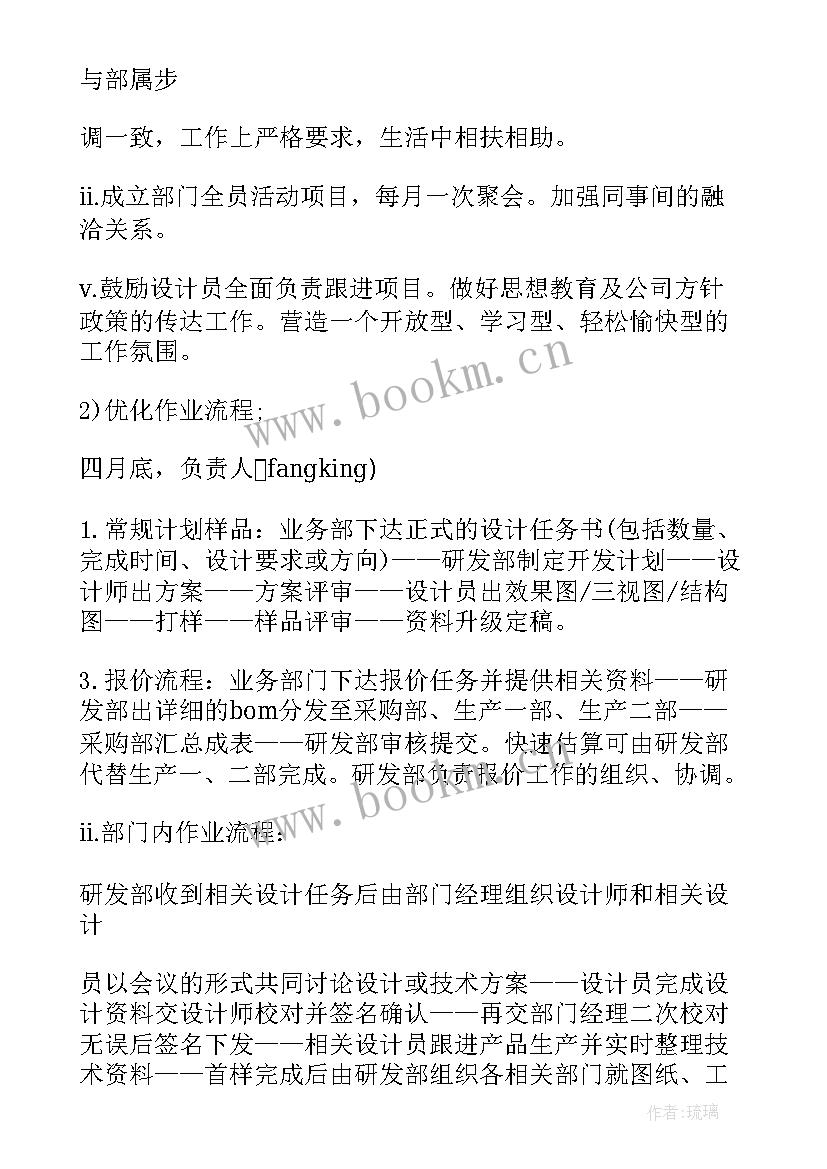 最新制药研发年度工作计划 研发部年度工作计划(实用5篇)