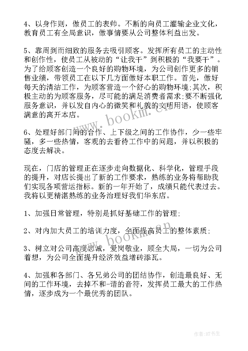 最新琴行年度工作计划 工作计划书(精选5篇)