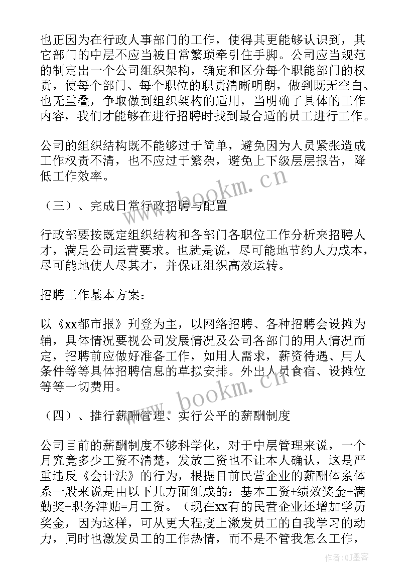 疫情后行政部工作计划(大全7篇)