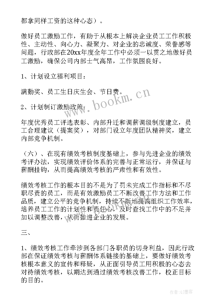 疫情后行政部工作计划(大全7篇)