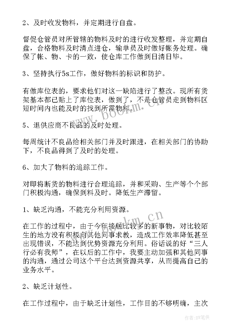 2023年仓库工作计划管理软件哪个好用 仓库工作计划(汇总6篇)