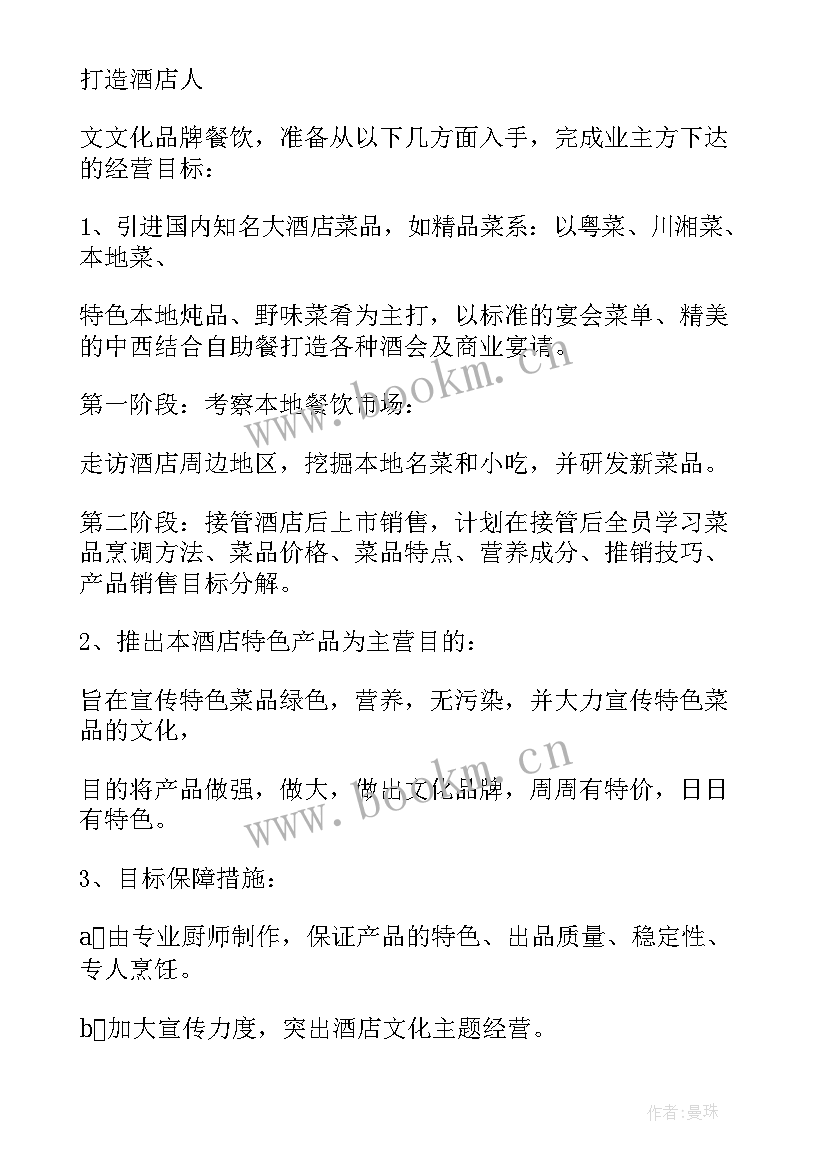 2023年厨房厨师年度工作计划表 厨房厨师工作计划(通用5篇)