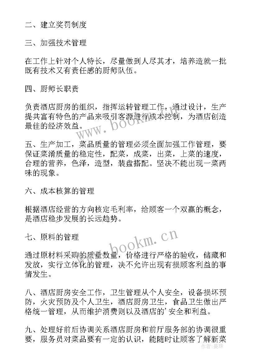 2023年厨房厨师年度工作计划表 厨房厨师工作计划(通用5篇)