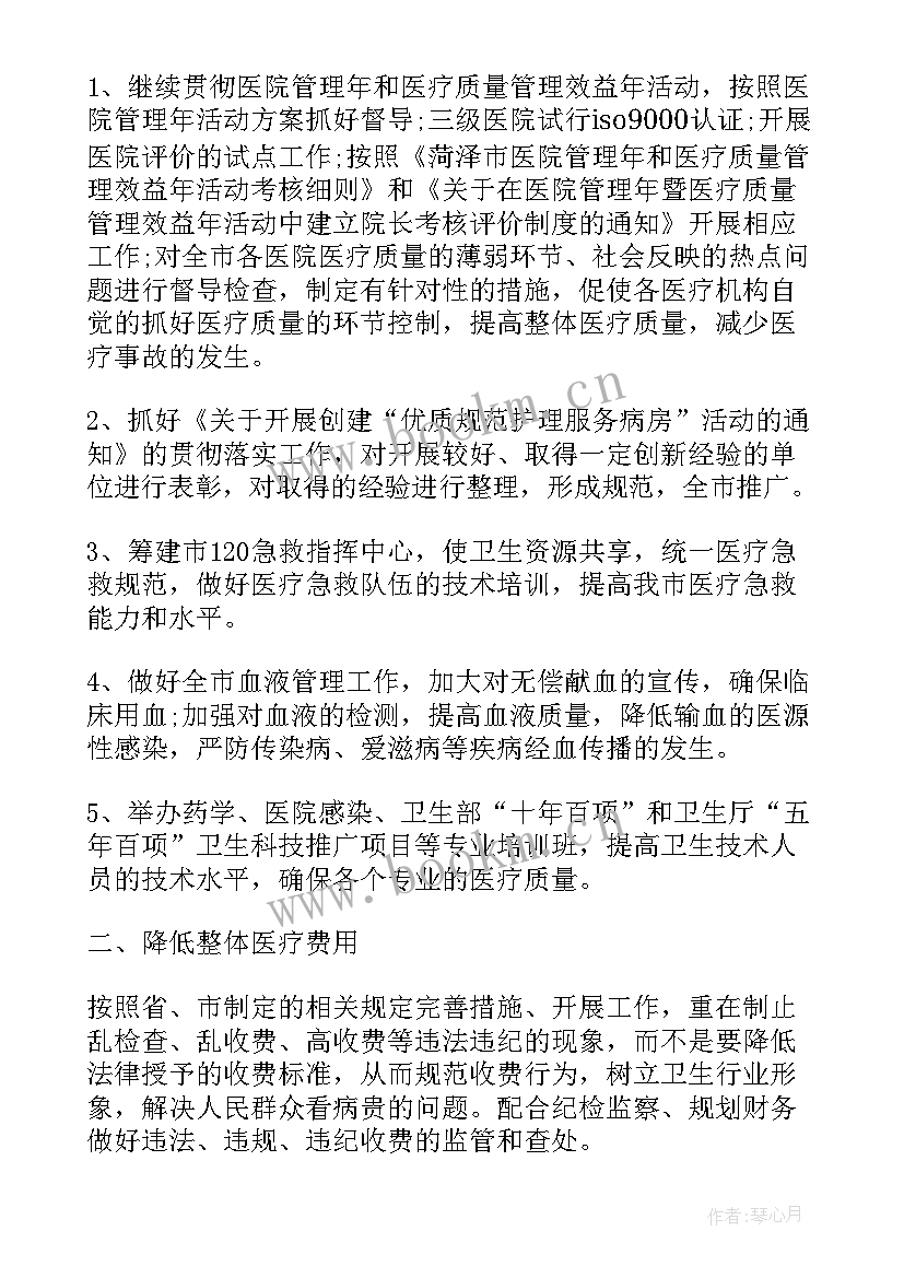 最新医生工作总结及工作计划 医生工作计划(大全7篇)