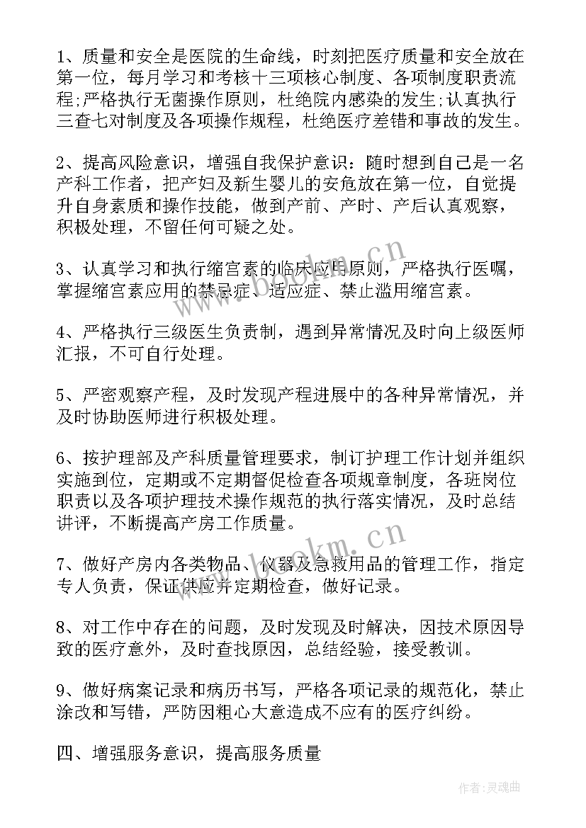 2023年民营医院医务科工作计划 医院妇产科工作计划(实用9篇)