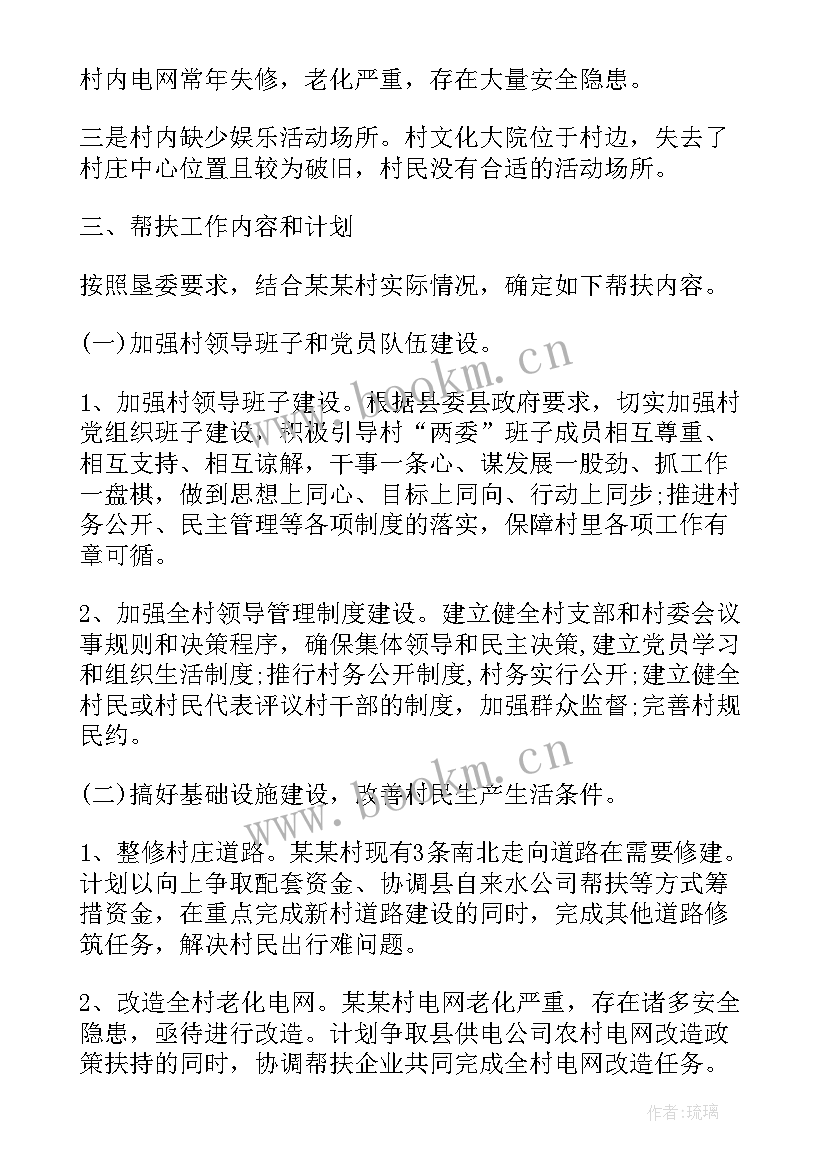 驻村帮扶计划文件 驻村帮扶工作计划(精选9篇)