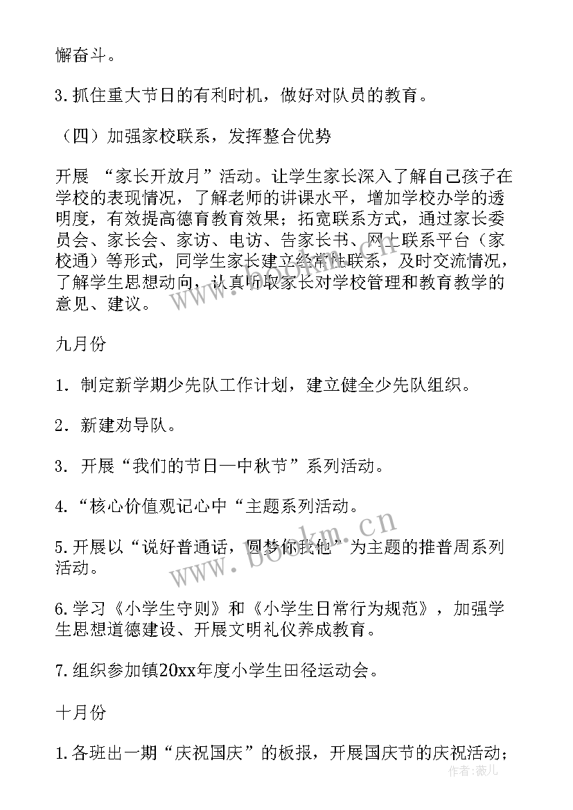 最新秋季工作总结(汇总5篇)