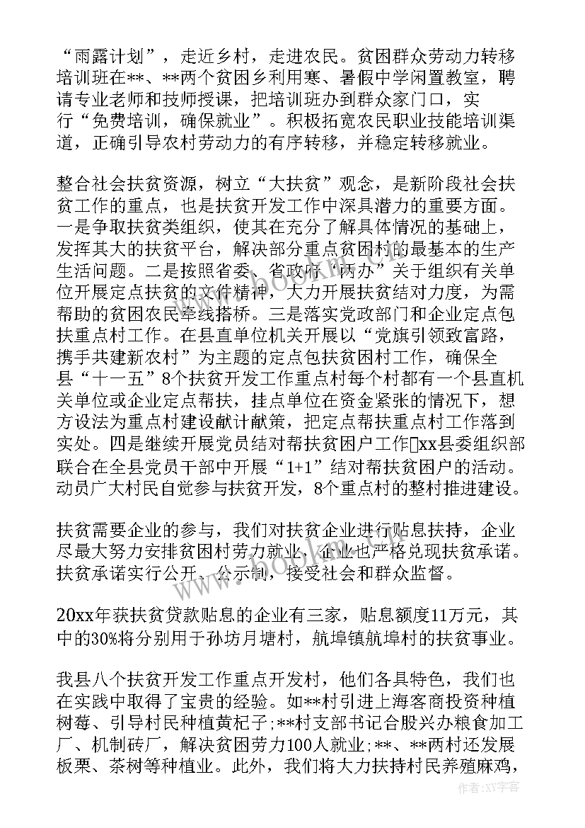 2023年卫生院健康扶贫工作计划 扶贫工作计划(模板7篇)